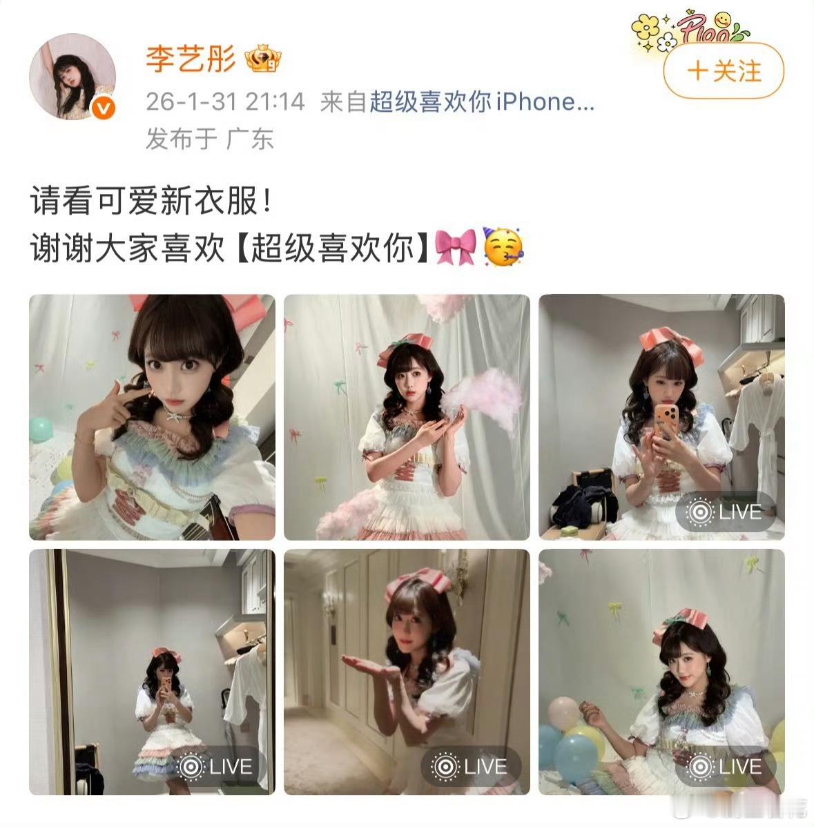 李艺彤香香软软小蛋糕具象化了 李艺彤这造型甜晕谁！彩色蓬蓬裙+卷发梦幻感拉满，简