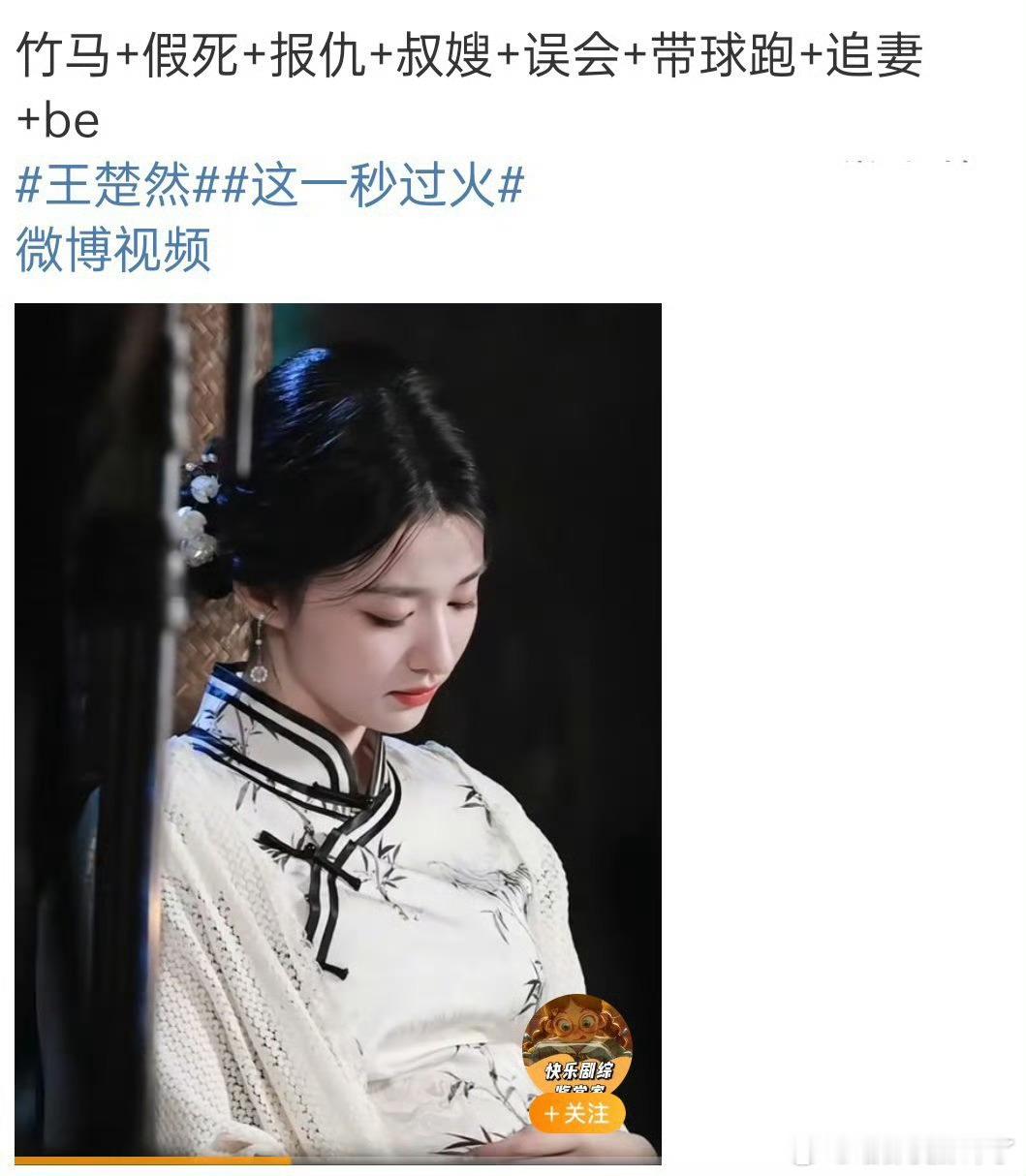 王楚然《这一秒很过火》，短剧味好浓[举手] ​​​
