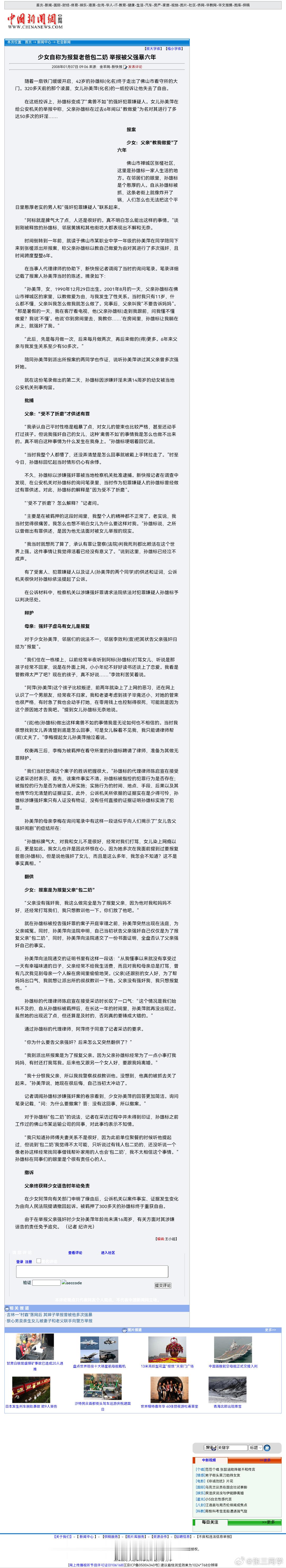 2008年佛山的一起案件，15岁女孩报复父亲包“二奶”，诬告遭其性侵。父亲被羁押