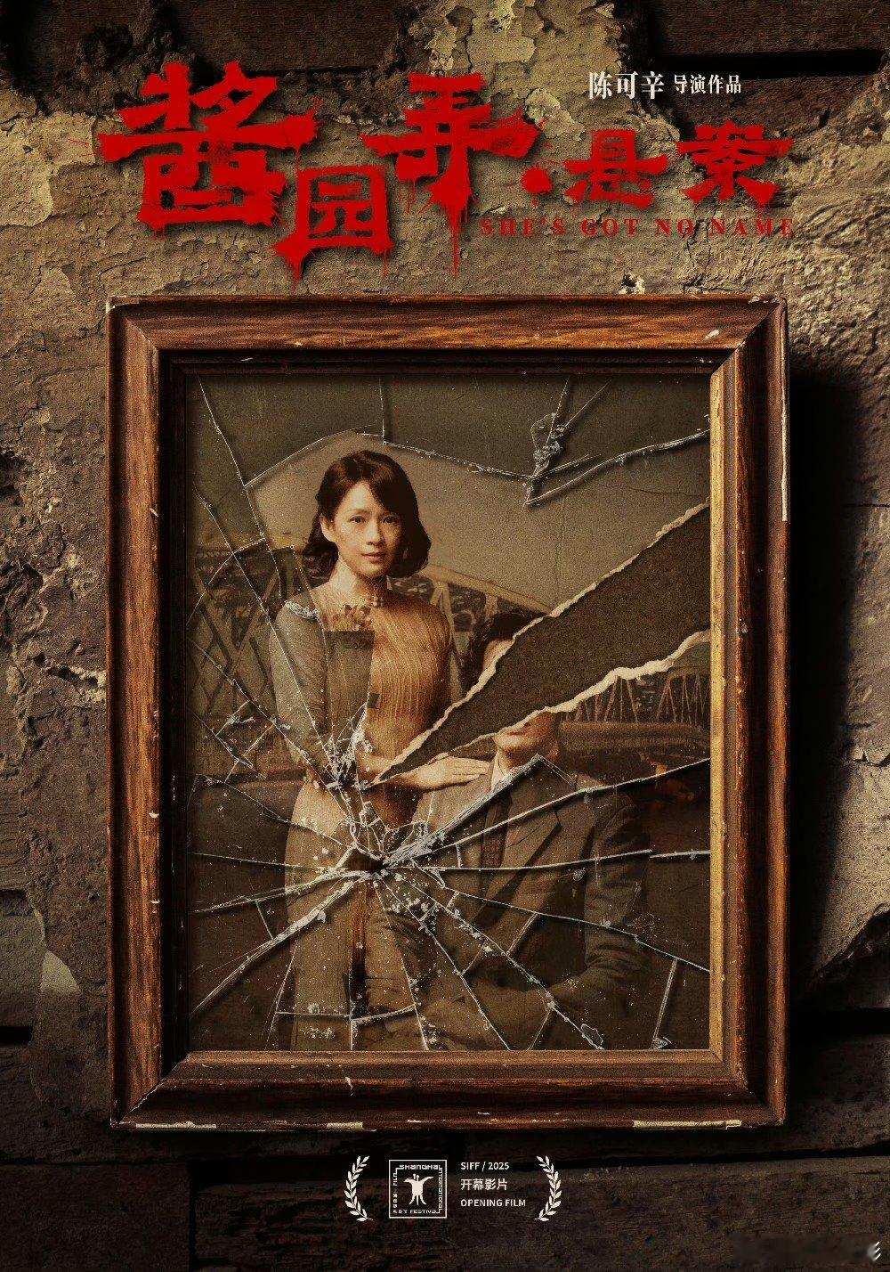 酱园弄颗粒无收 章子怡陪跑无缘金像奖影后，至此，《酱园弄》的一众演员在颁奖季所有