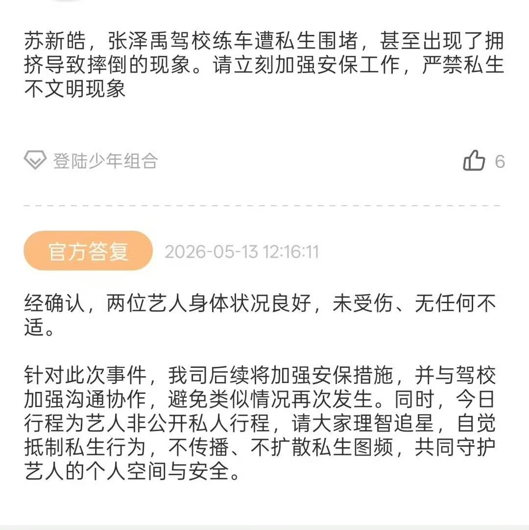 时代峰峻回应张泽禹苏新皓身体状况张泽禹苏新皓未受伤 时代峰峻回应张泽禹苏新皓身体