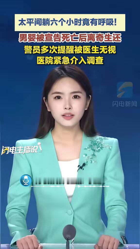 美国，一名一岁半男婴溺水后被送进医院，医生很快宣布孩子死亡，随后将他送往太平间。
