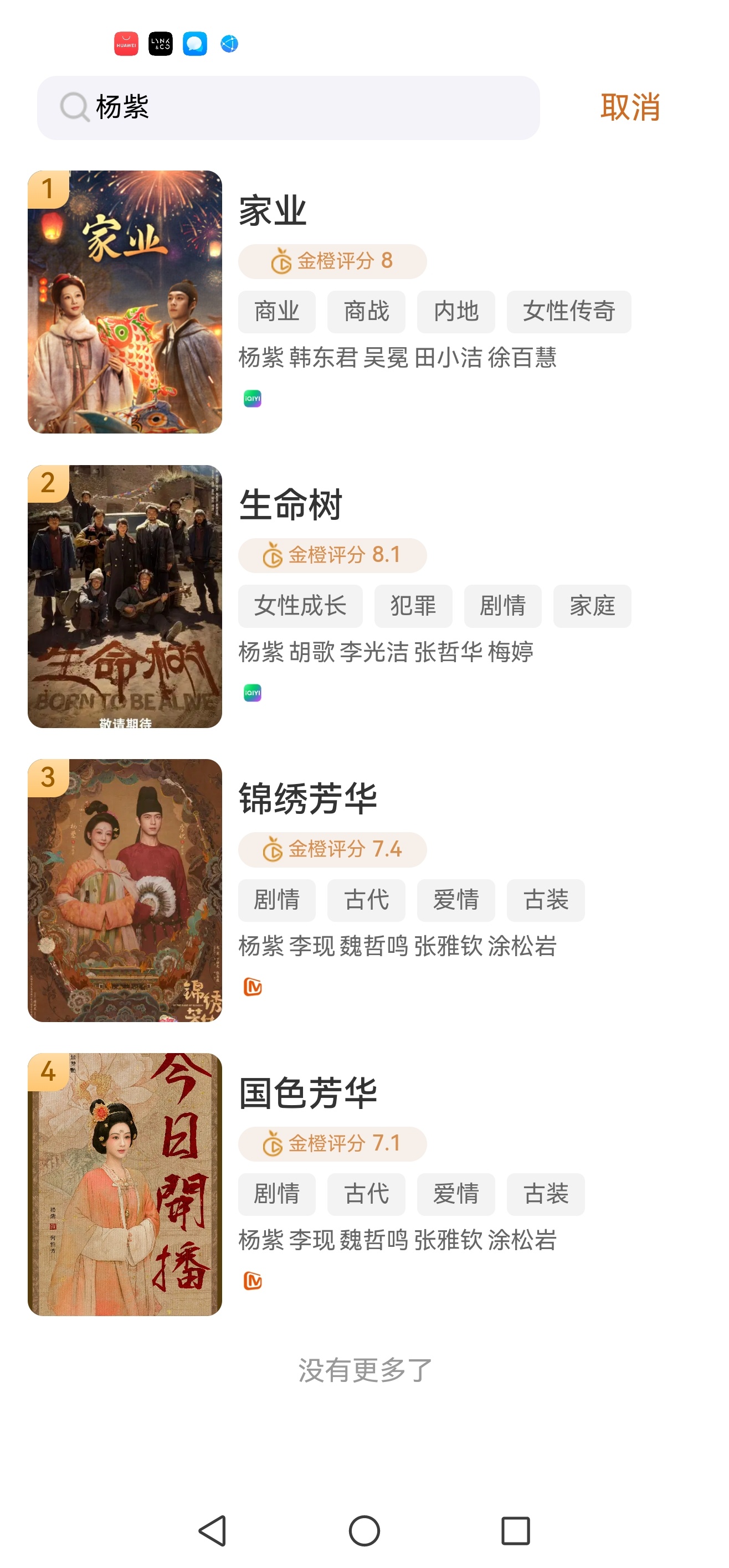 杨紫 所有紫米，下载金橙评分，给杨紫所有剧10分➕好评！保护杨紫作品！ 