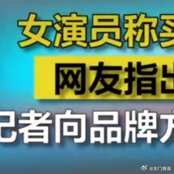 屈臣氏回应郭晓婷购买内裤有霉斑这事儿真是让人细思极恐😱 315晚会刚曝光一次性
