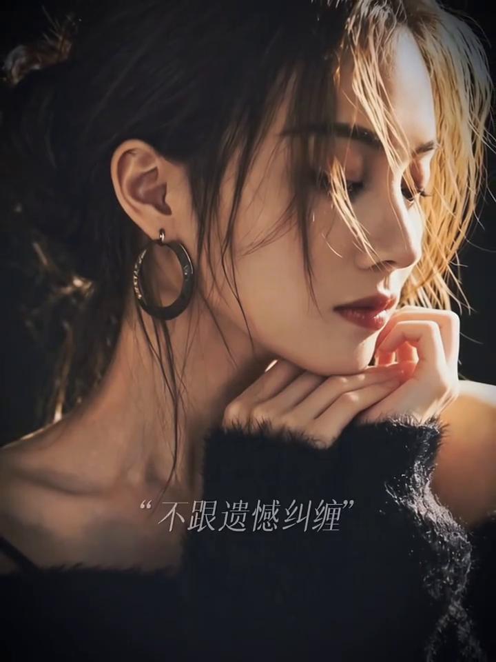 女性一定要有一个思维叫做强者不纠缠，不跟旧人纠缠，不跟是非纠缠，不跟遗憾纠缠。一