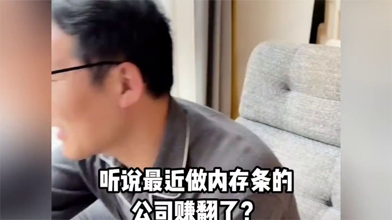 内存条到底是个啥？为啥这么赚钱？