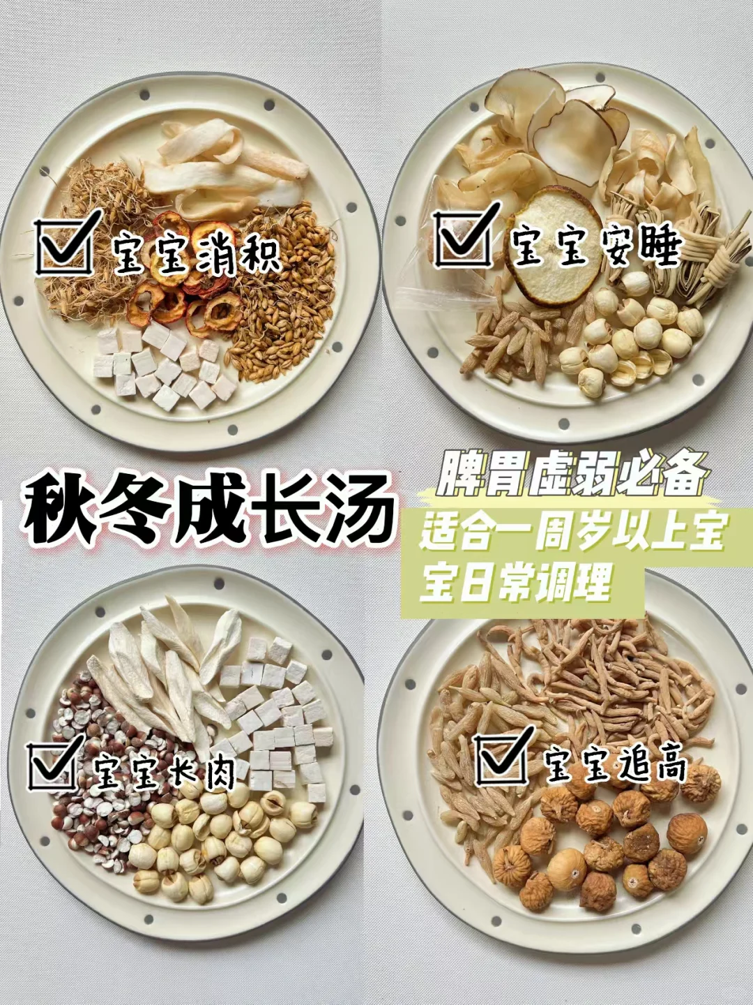 秋冬季儿童脾胃调理汤🥣㊙️别错过，快收藏