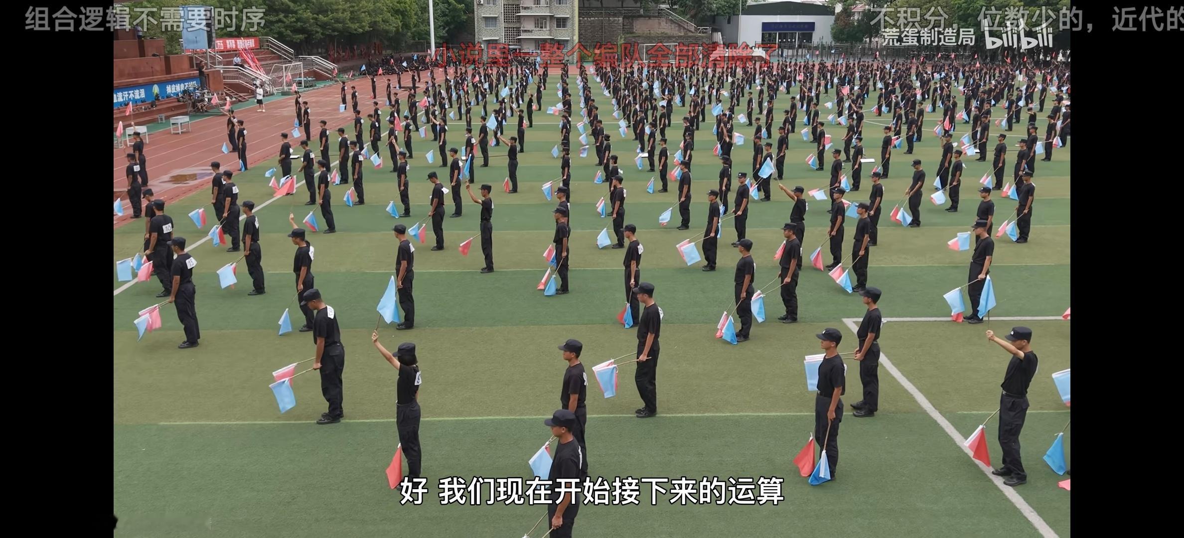 看了一个千人规模的人列计算机运行视频，果然以人类为基本运算单元的话可靠性和速度都