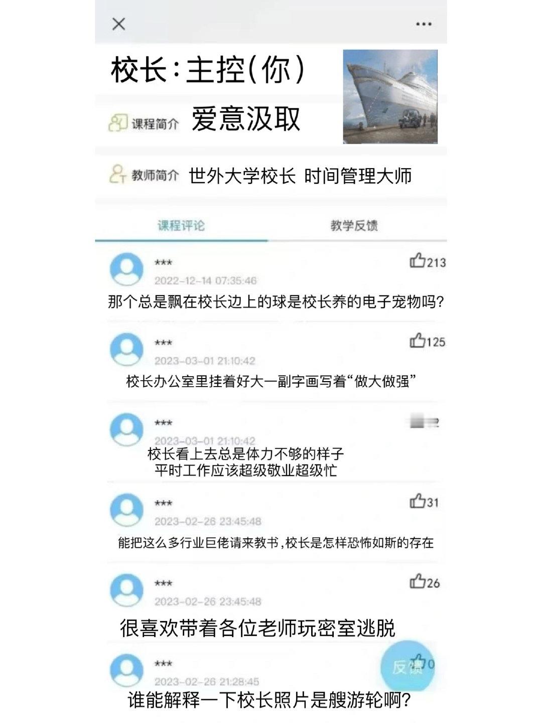 世界之外版大学教师评价系统#世界之外##世界之外手游# ​​​