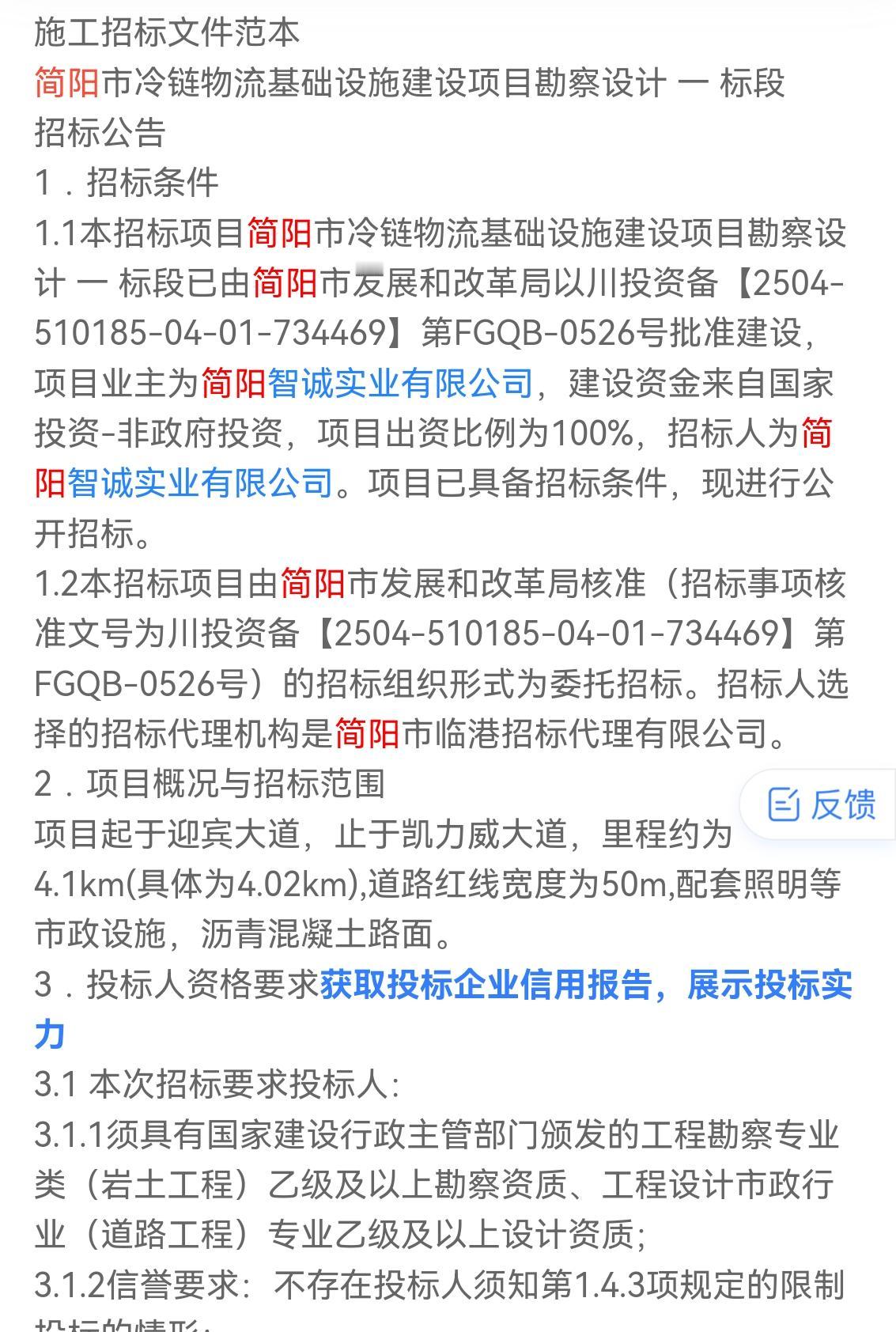 项目概况与招标范围
项目起于迎宾大道，止于凯力威大道，里程约为4.1km(具体为