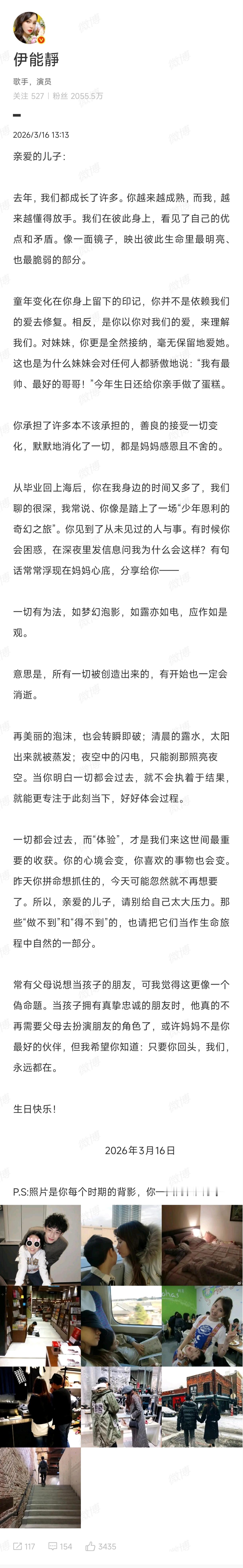 伊能静给恩利的信写出了母亲的心声伊能静对恩利的人生寄语 “或许妈妈不是你最好的伙