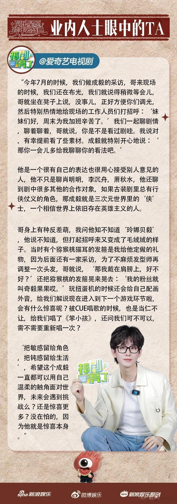 成毅采访不只聊自己的角色成毅耐心等记者调光 谈采访的幕后故事，采访时一边等调光一