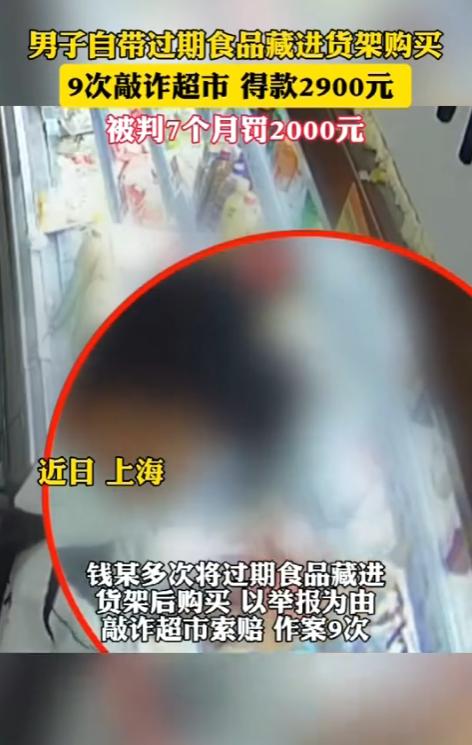 “脸都不要了！”2025年8月，上海，一男子自己带着过期食品去超市，趁人不注意，