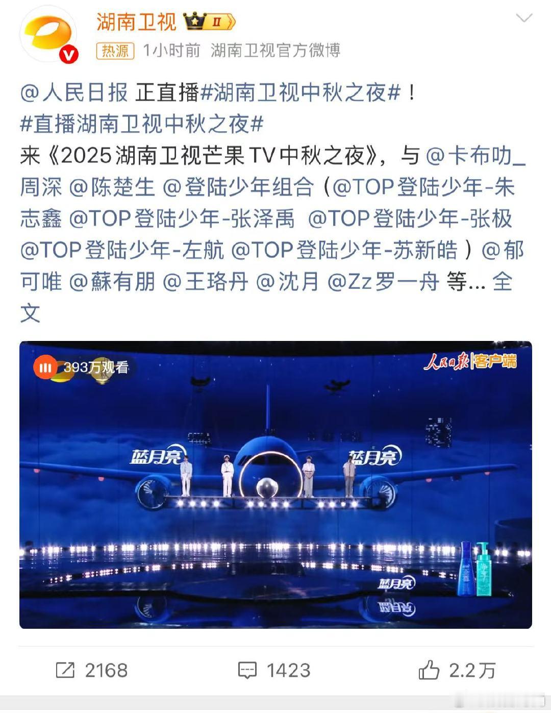 汪涵首次主持中秋之夜！开口就拉满团圆氛围，不愧是国民主持人? 直播湖南卫视中秋之