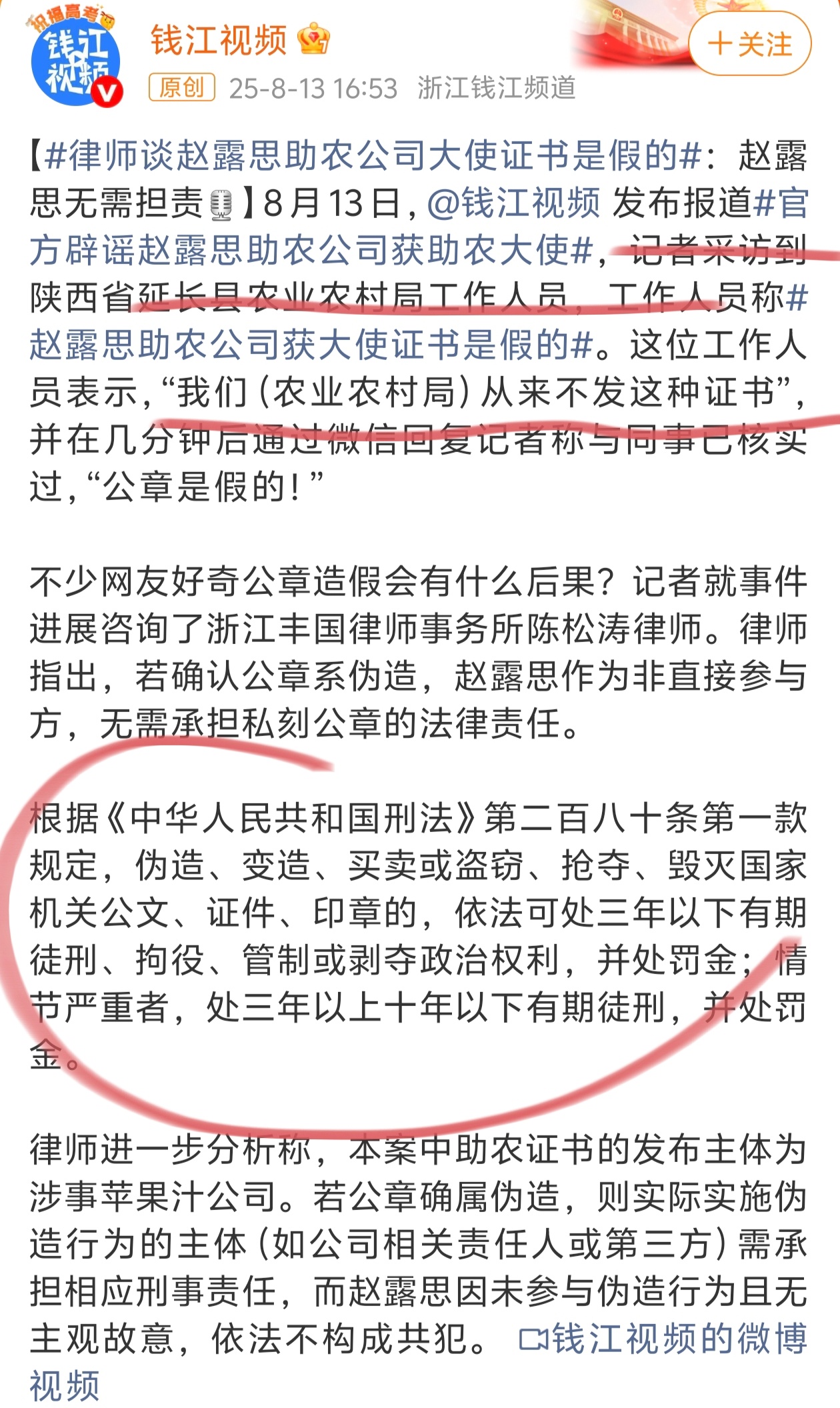 吃了些“赵露思助农”的瓜，小马达就给大家单独捋一下关于媒体发布“赵露思助农”的时
