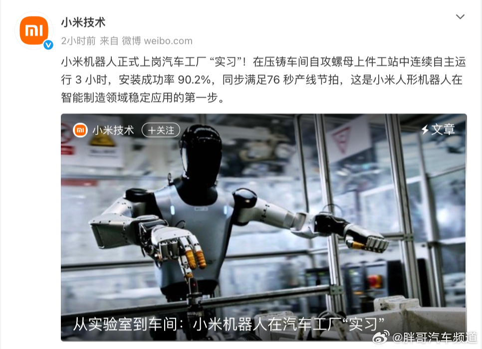 胖哥汽车频道小米机器人已进入汽车工厂实习 通过Xiaomi-Robotics-0