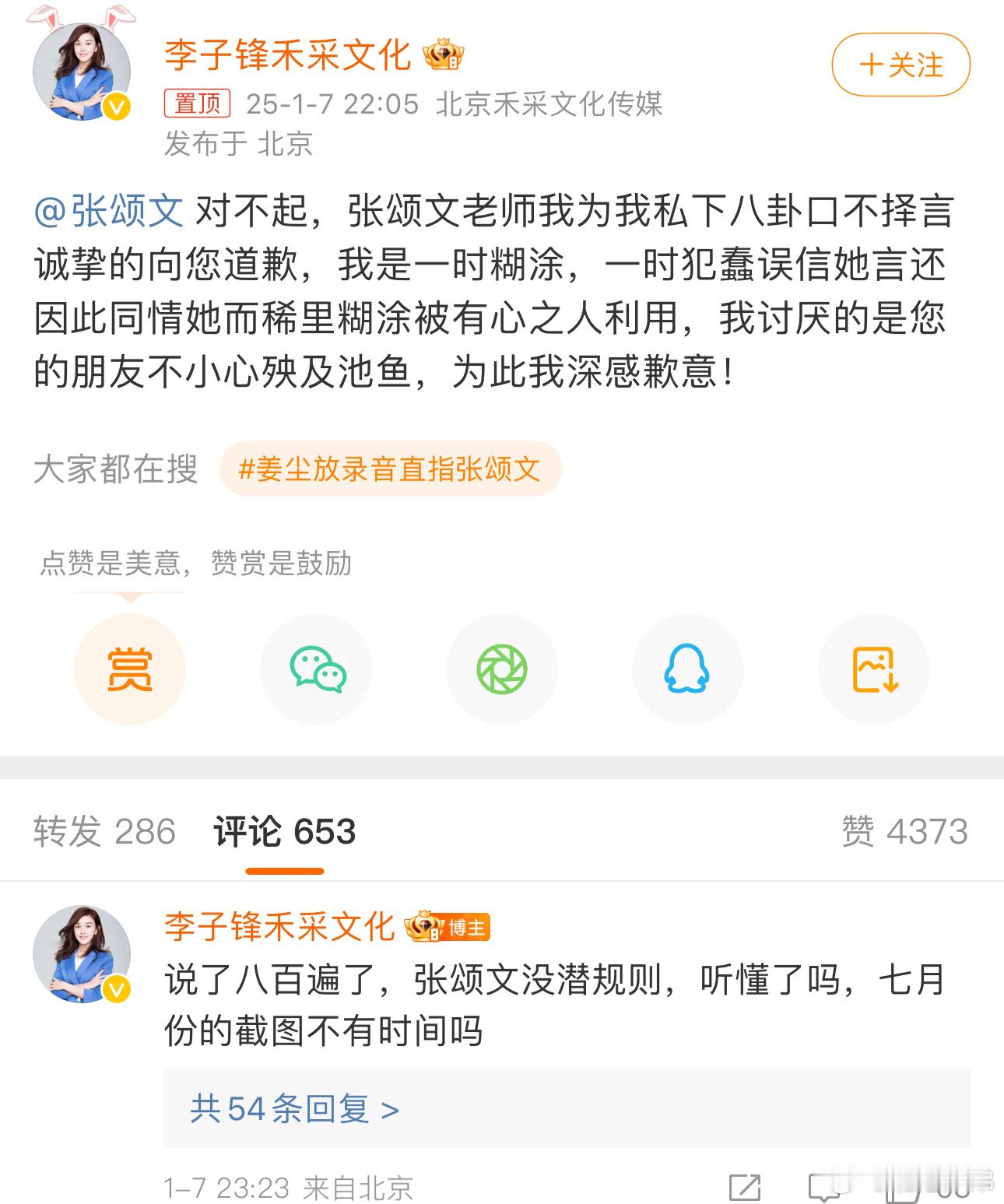 李子锋澄清张颂文没潜规则  李子锋发文向张颂文道歉 禾采文化李子锋发文向张颂文道