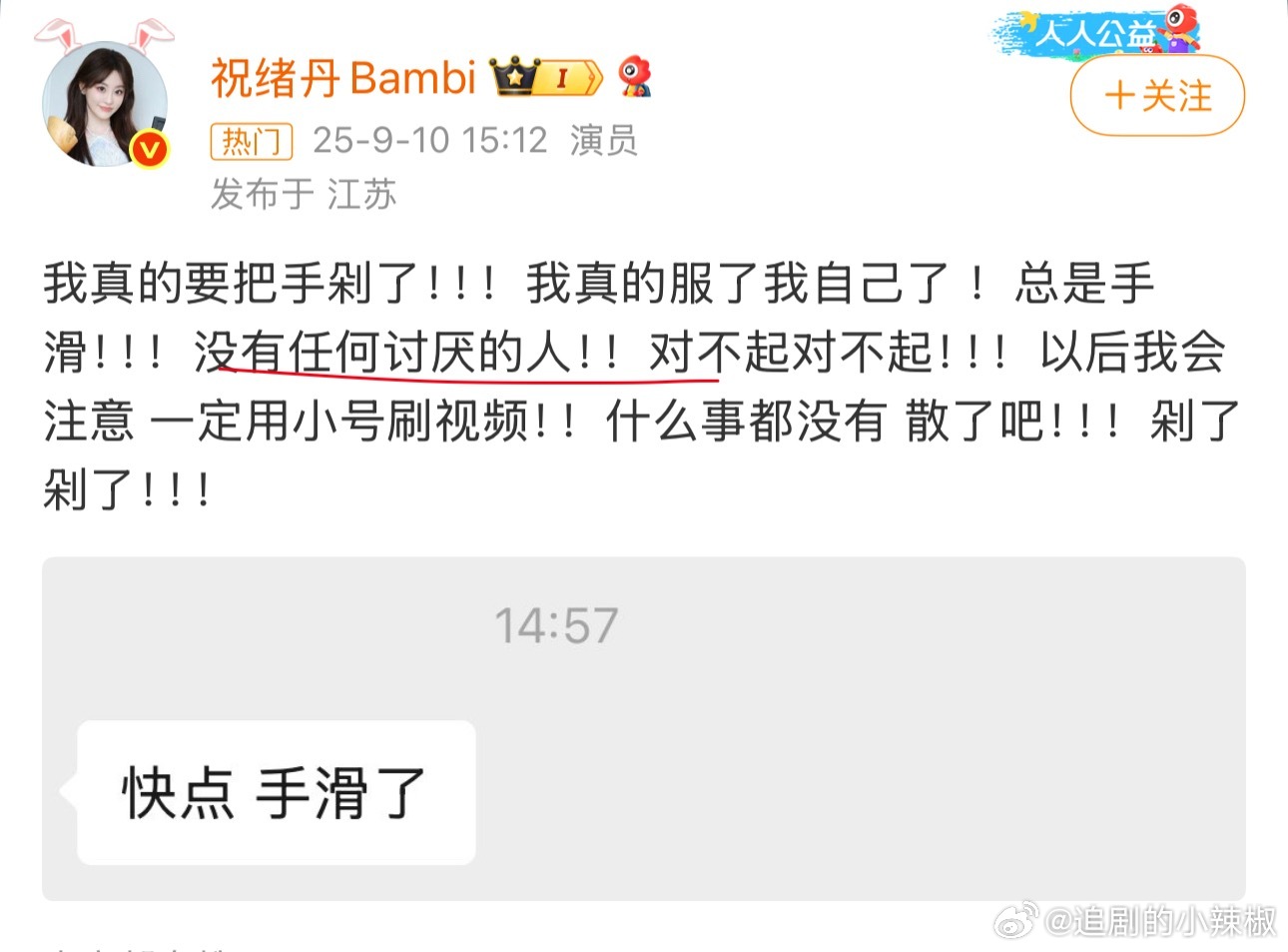 这姐要创手滑名梗了没有任何讨厌的人！我很自责！一定要用小号！虽然大家都心照不宣但