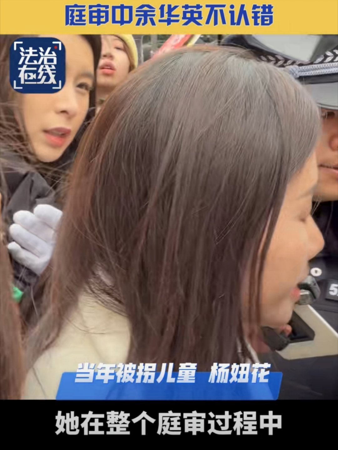 余华英听到宣判才掉下眼泪 二审宣判结果出来之后，它才掉眼泪，说明它只是意识到自己