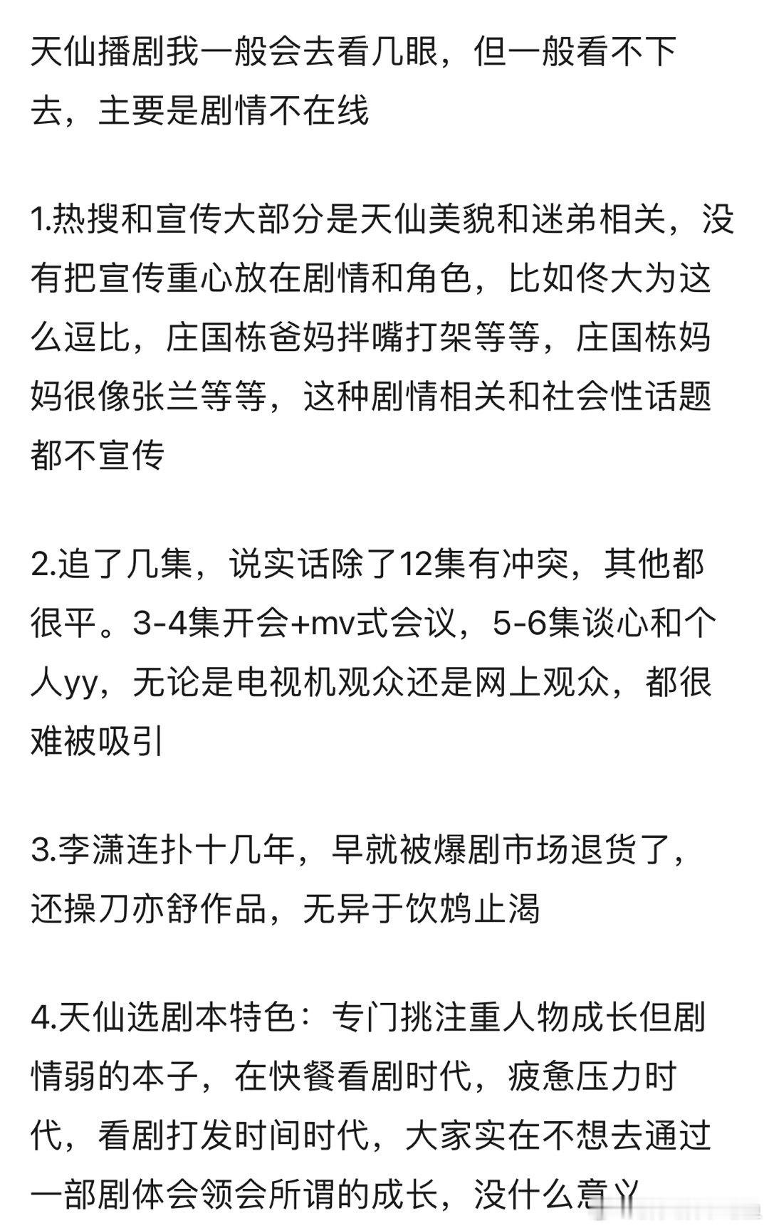 玫瑰的故事无法吸引观众得原因居然是…… ​​​