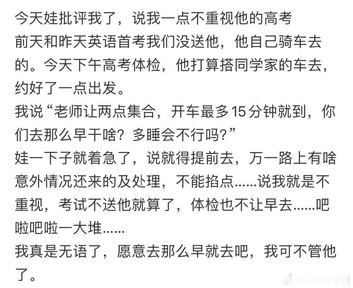 今天娃批评我了，说我一点不重视他的高考[哆啦A梦害怕] ​​​