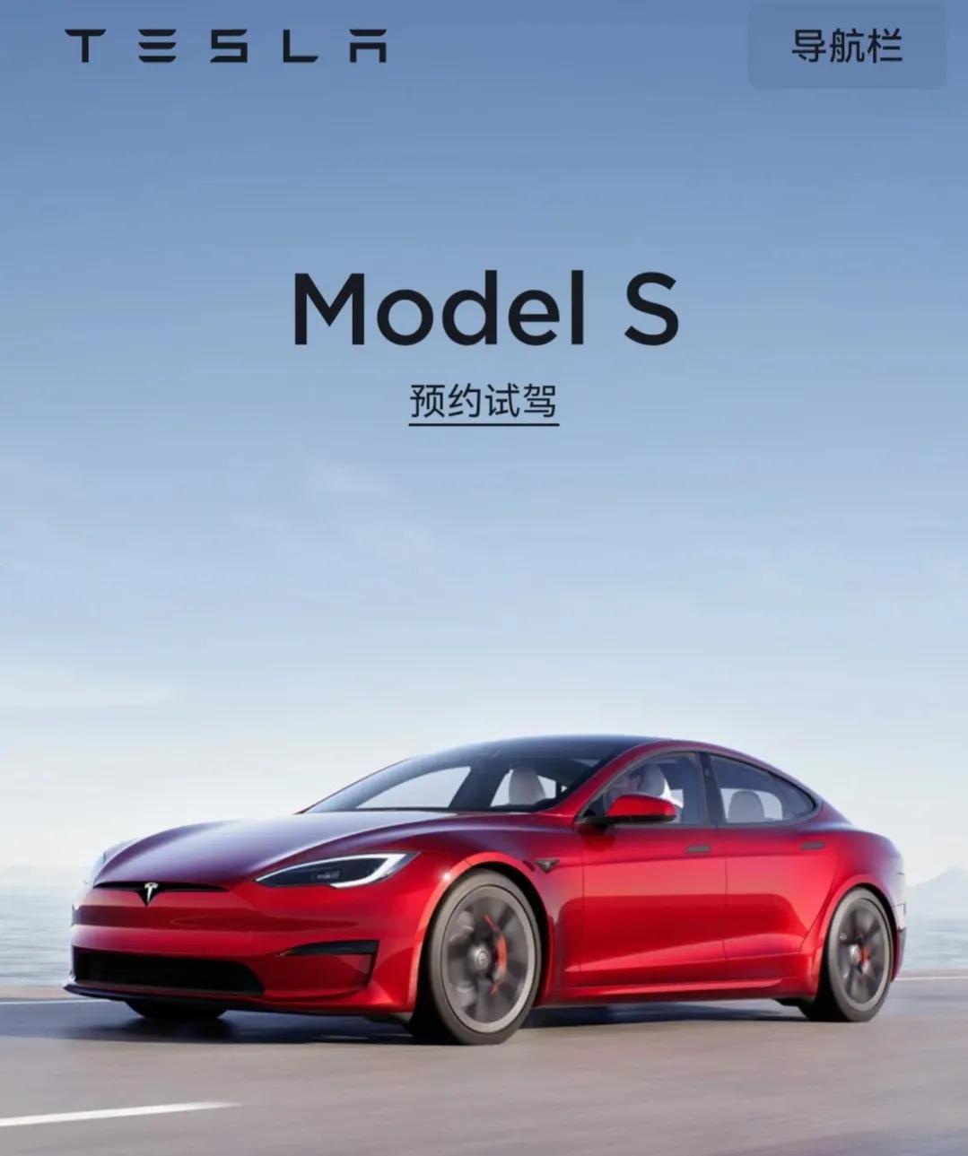 5月5日，特斯拉正式上调Model S及Model X全系车型售价，上调幅度为1