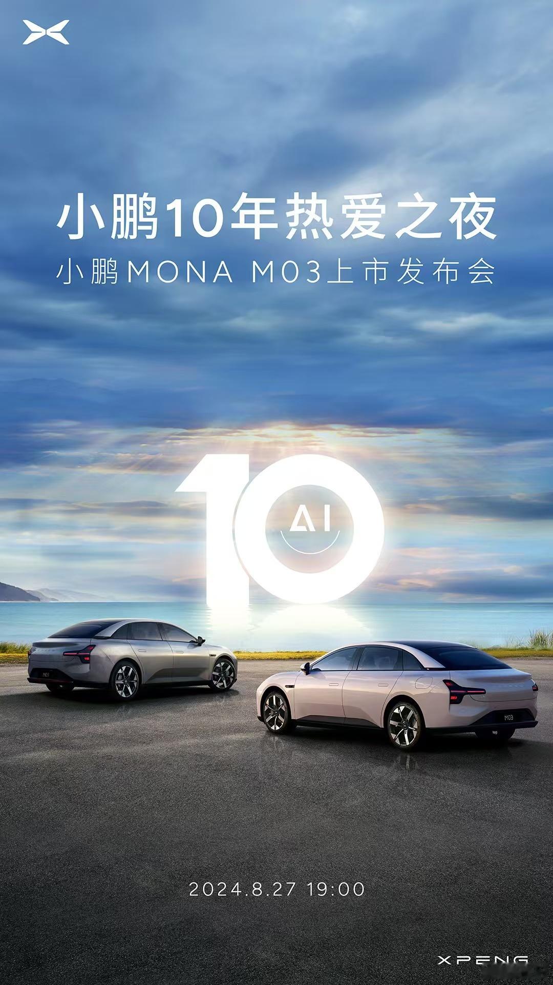#小鹏MONA将于8月27日上市#一晃小鹏都十年了。mona上市意味着小鹏正式进