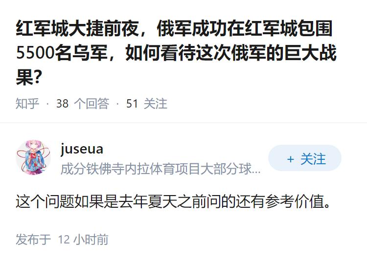 红军城大捷前夜，俄军成功在红军城包围5500名乌军，如何看待这次俄军的巨大战果？