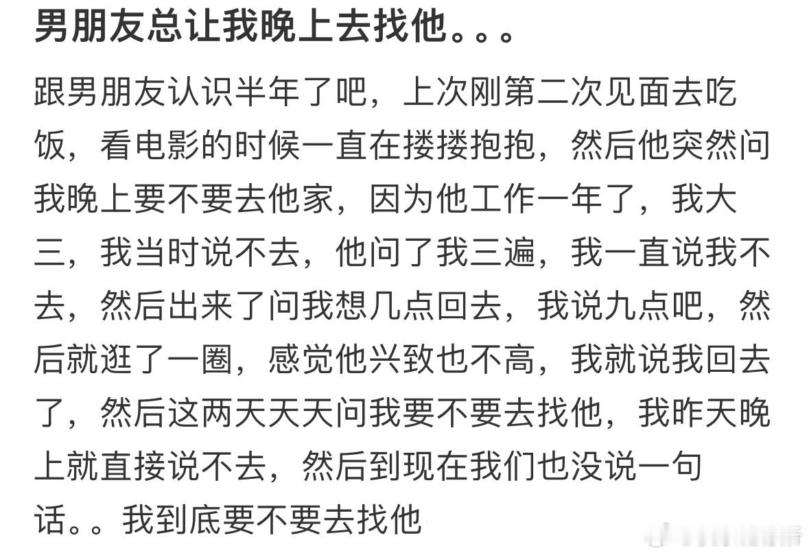 男朋友总让我晚上去找他[哆啦A梦害怕] ​​​
