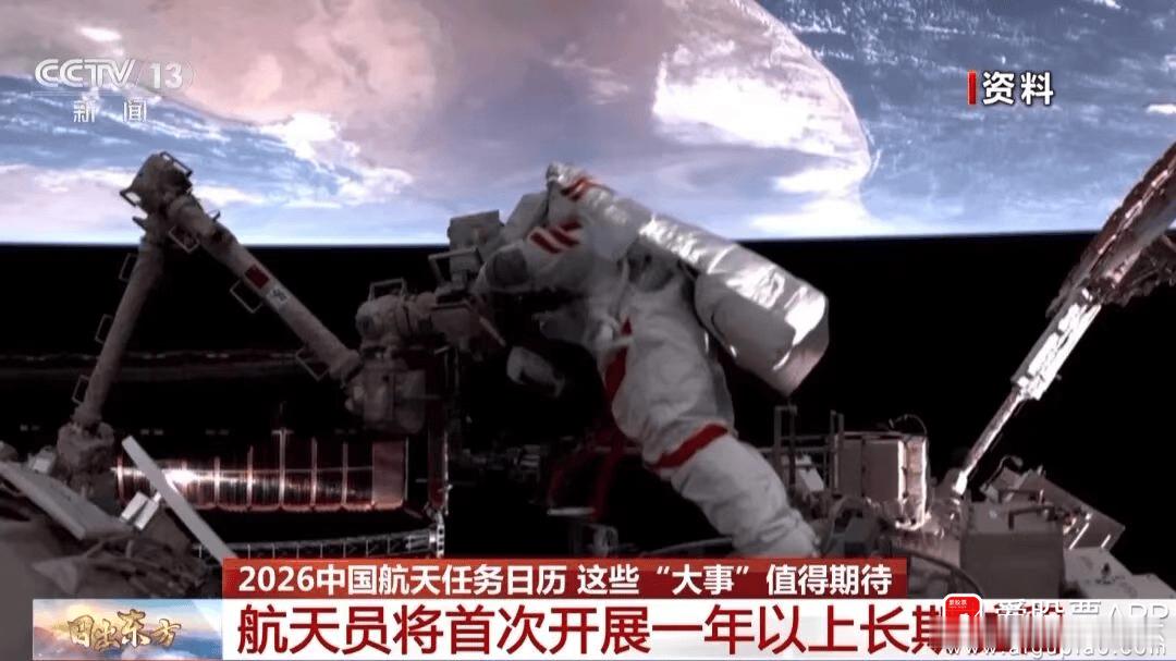 a股商业航天 【央视新闻：2026年中国航天任务“日程排满”！这些大事值得期待】