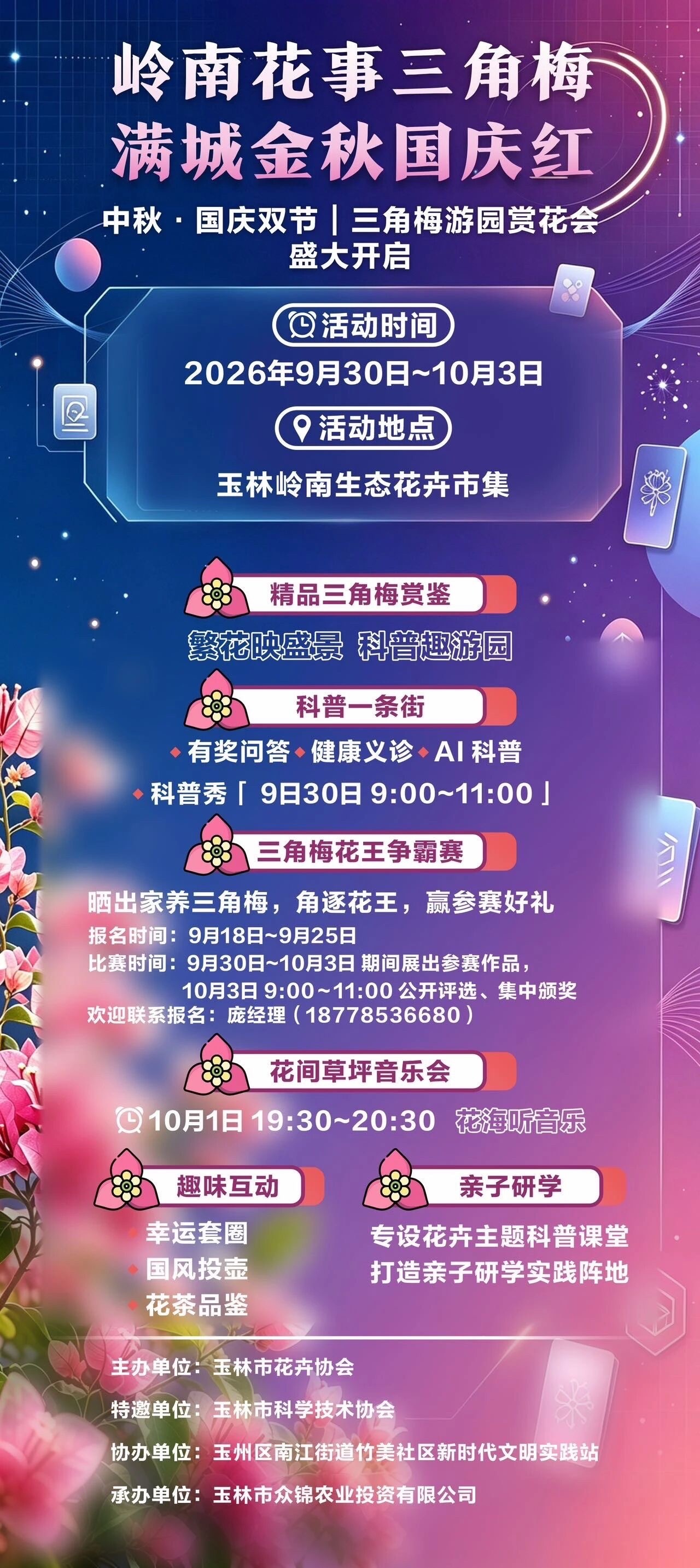 9月30-10月3日，来玉林赴一场三角梅花海之约。  ​​​