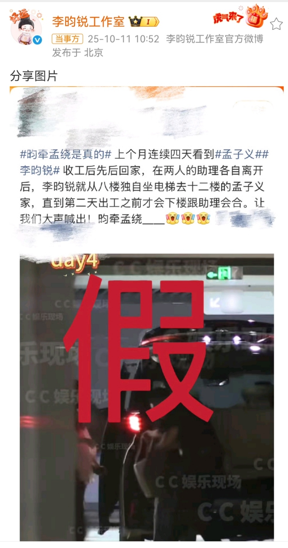 娱乐[超话]孟子义李昀锐工作室同时辟谣同时辟谣了 ​​​
