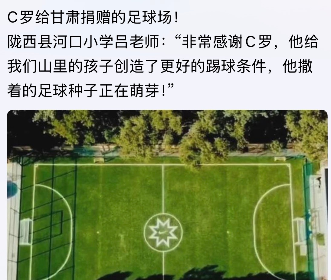 为这事给C罗点赞👍2017年在首届“全国小学体育活力校园优秀案例”评选活动中，