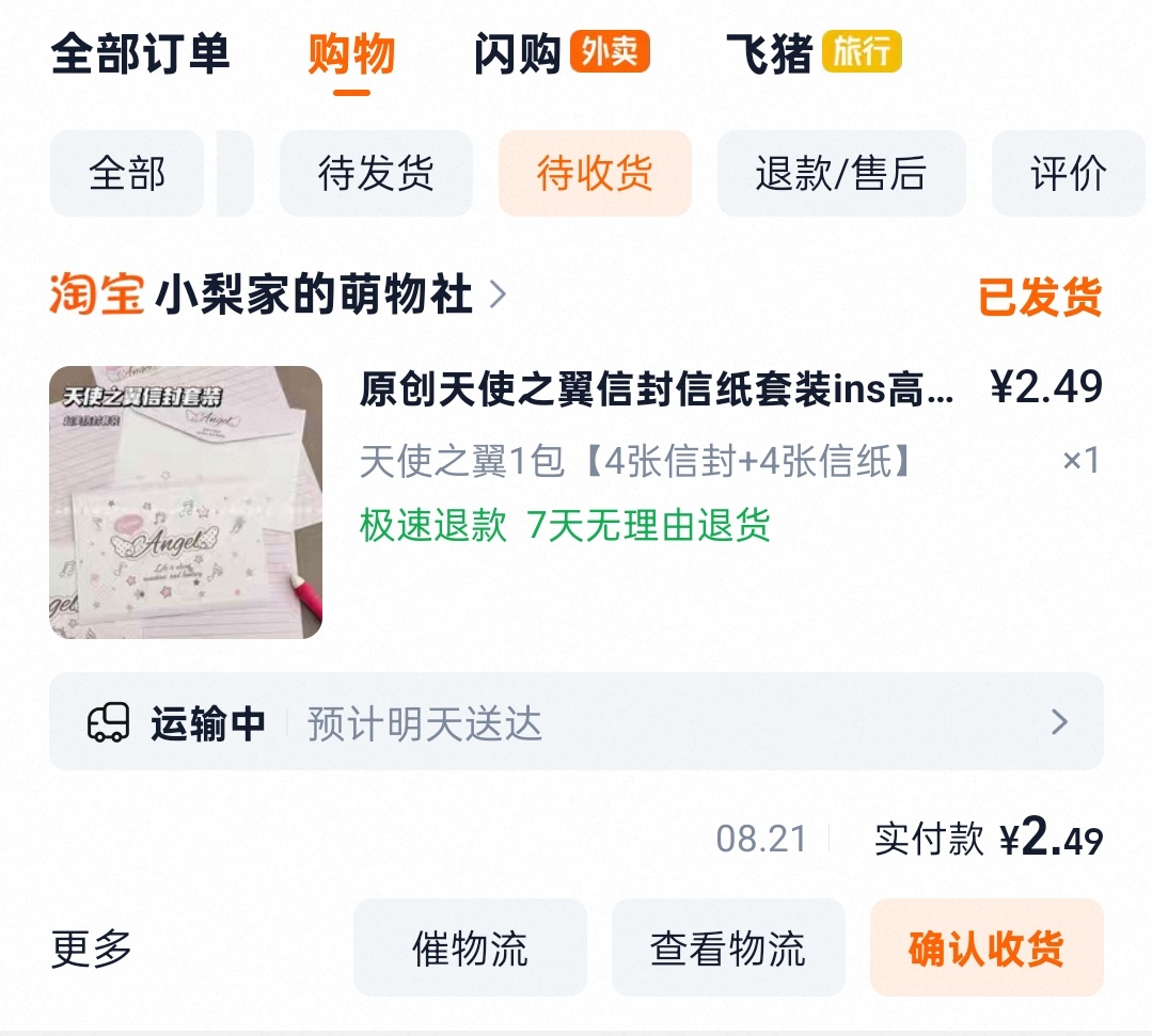 我明天就可以给鹿鹿姐写信了
