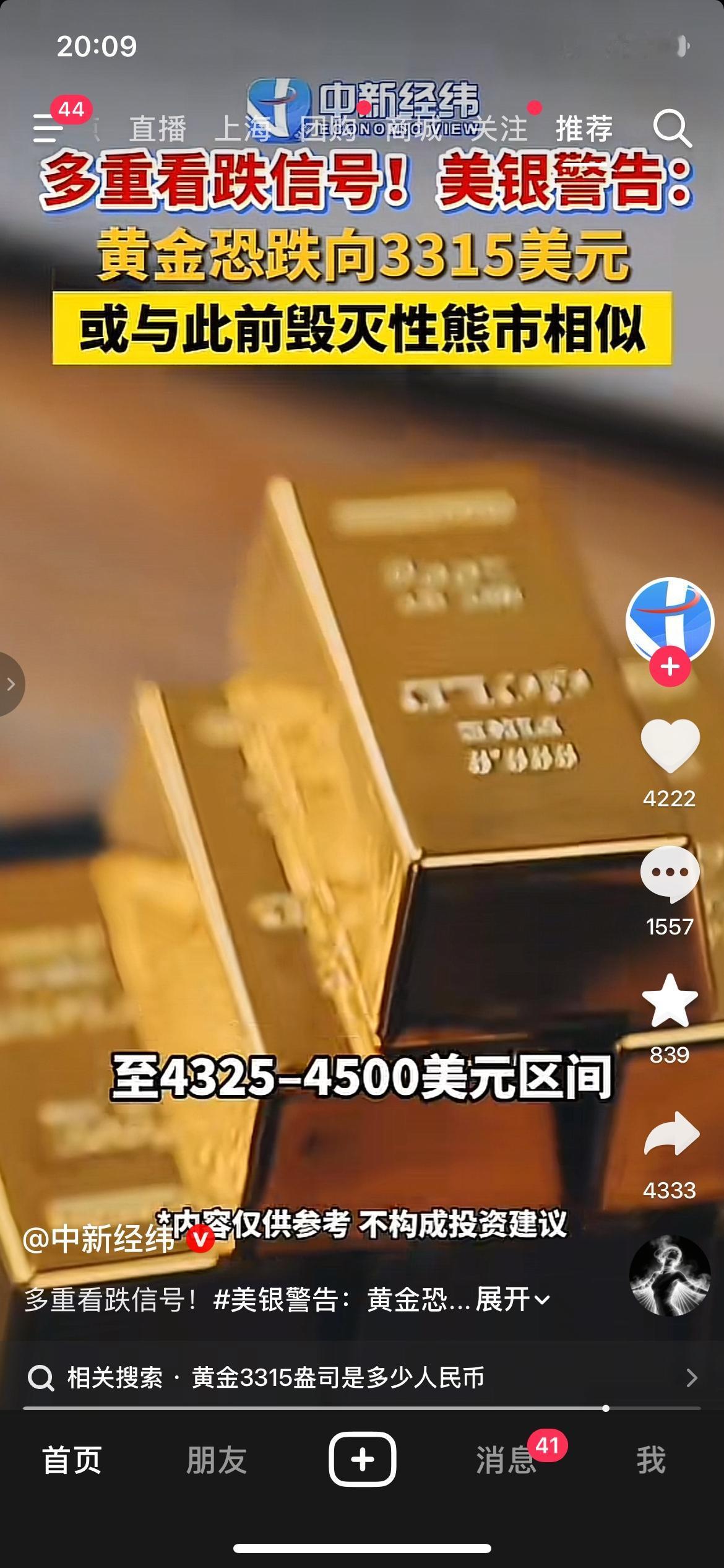 美银发出风险警示，黄金出现多处看跌信号，价格存在较大的回调可能性
来源：中新经纬