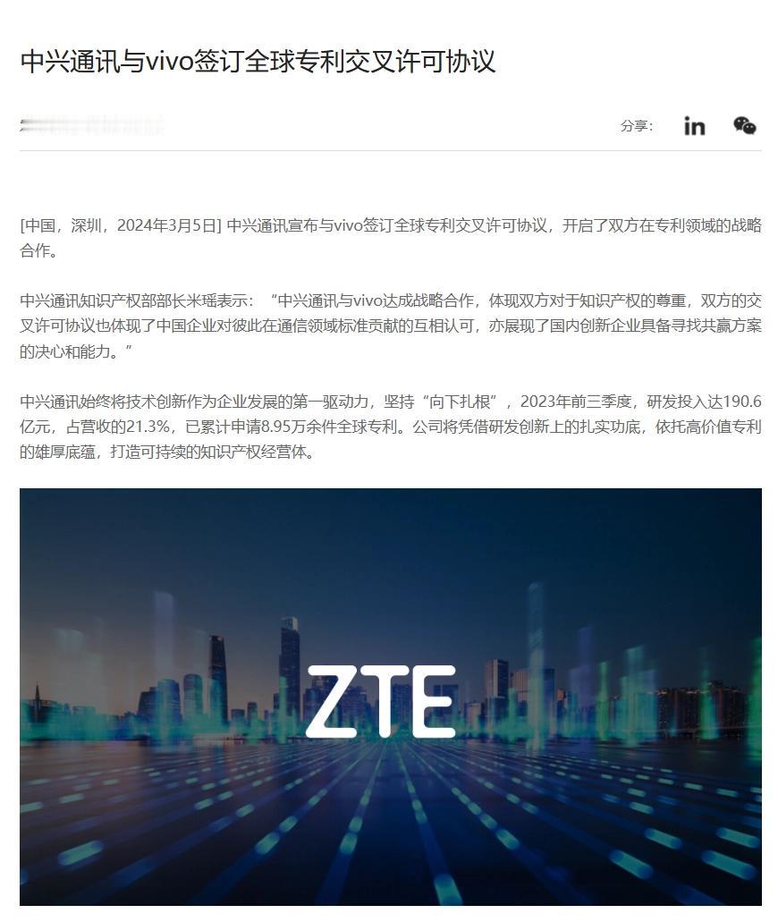 【中兴通讯与 vivo 签订全球专利交叉许可协议】
3 月 5 日消息，中兴通讯