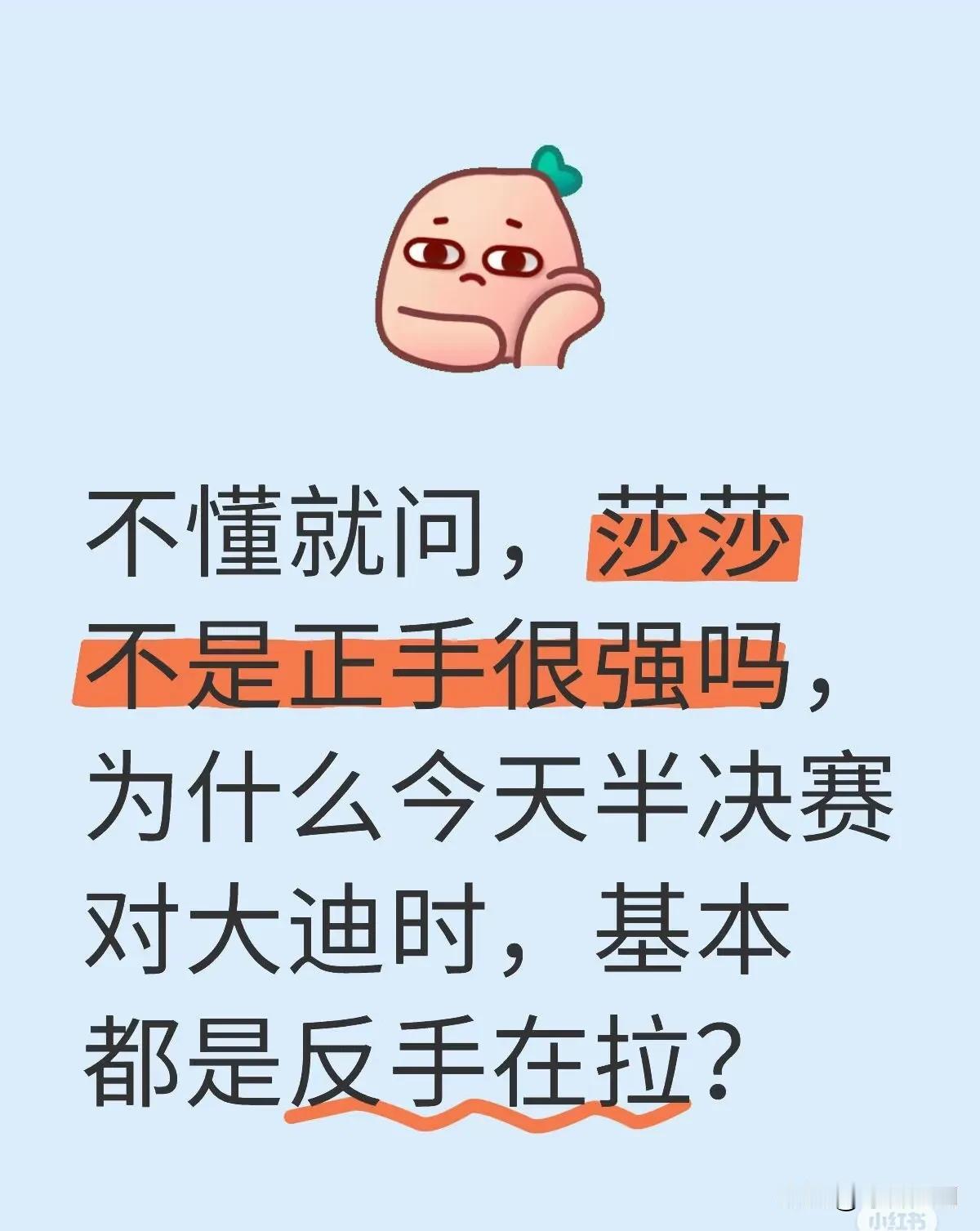 有专业的出来走两步！不专业别带节奏！
今天莎莎和大迪的比赛打的胶灼
网上有两种说