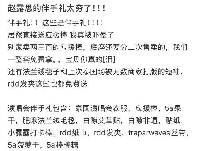 赵露思澳门演唱会伴手礼 ，她超爱！！是超爱！！！ 