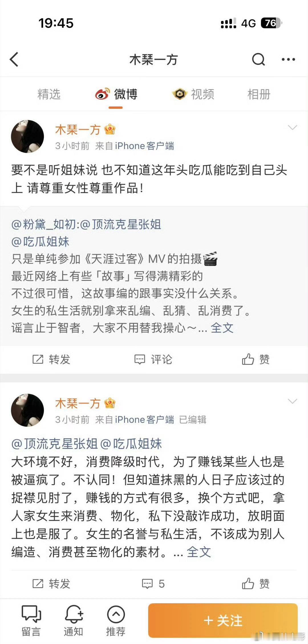 天涯过客MV女主发文天涯过客MV女主喊话狗仔无端黄谣抹黑MV参演女生实在过分，两