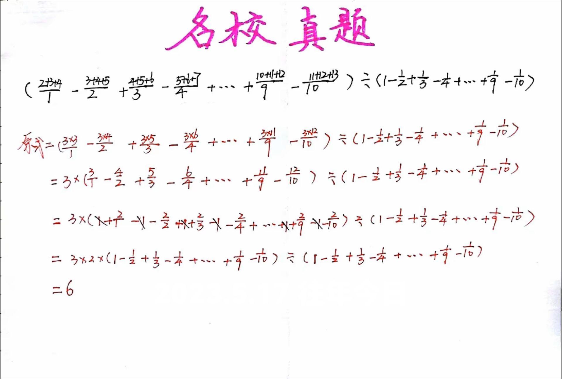 小升初 小升初压轴题