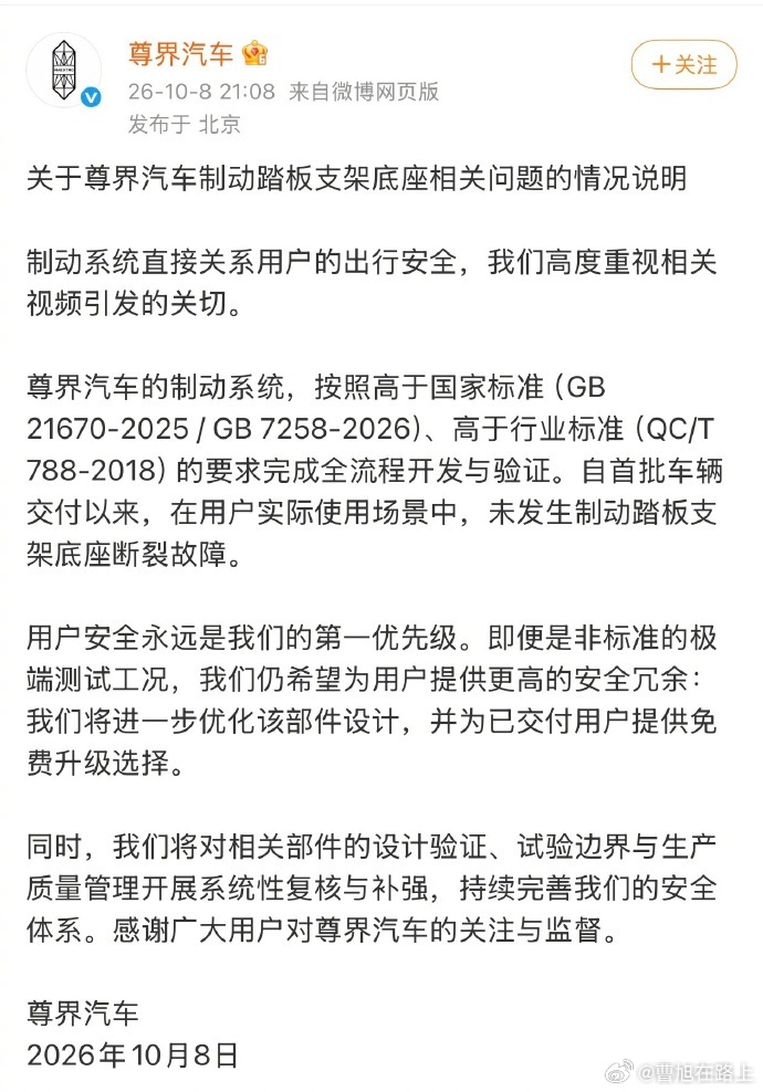 尊界汽车作出情况说明尊界汽车称高于国标 10月8日尊界汽车官微就V800刹车支架
