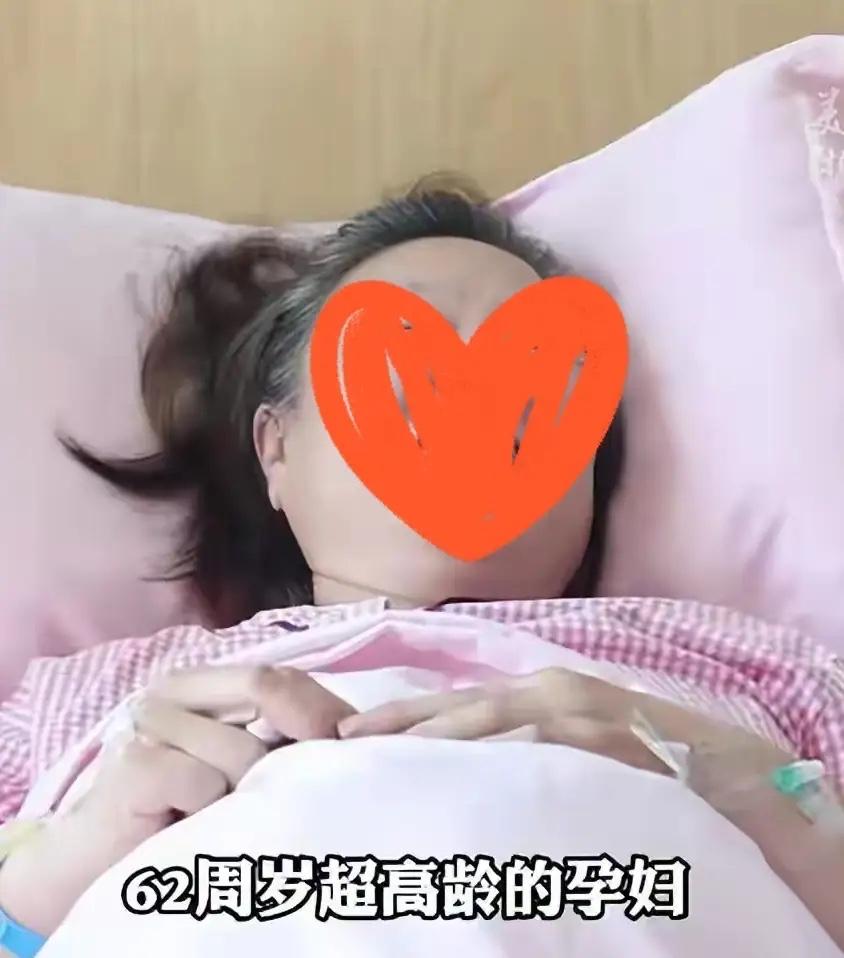 看完义乌62岁产妇生子的新闻，心情格外复杂。母子平安固然值得庆幸，但超高龄生育背
