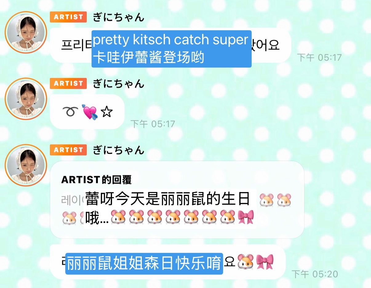蕾蕾鼠祝丽丽鼠欧尼森日快乐～～ 