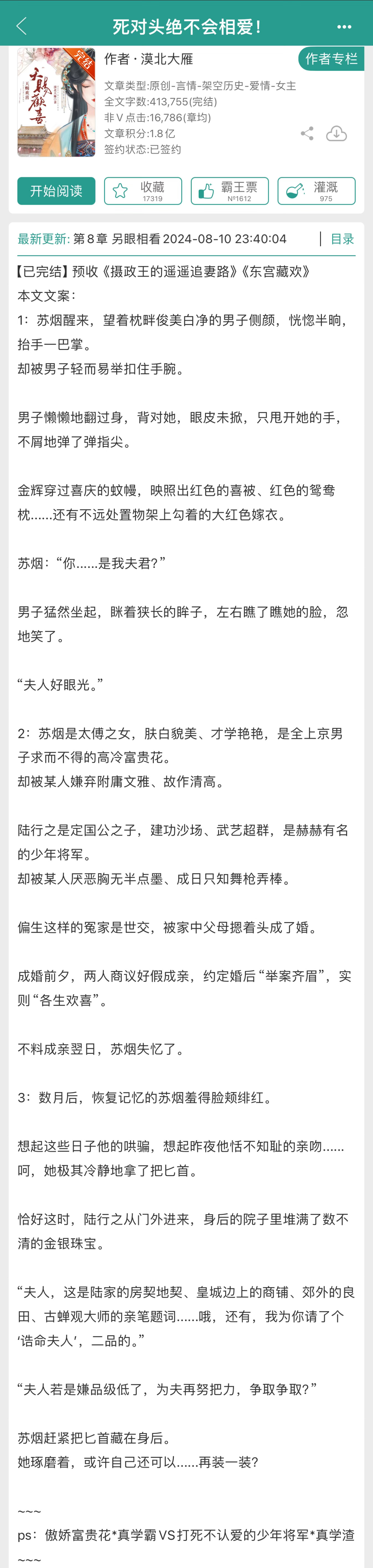 【青梅竹马➕欢喜冤家】从互相嫌弃到真香，从死对头变真情侣《死对头绝不会相爱！》漠