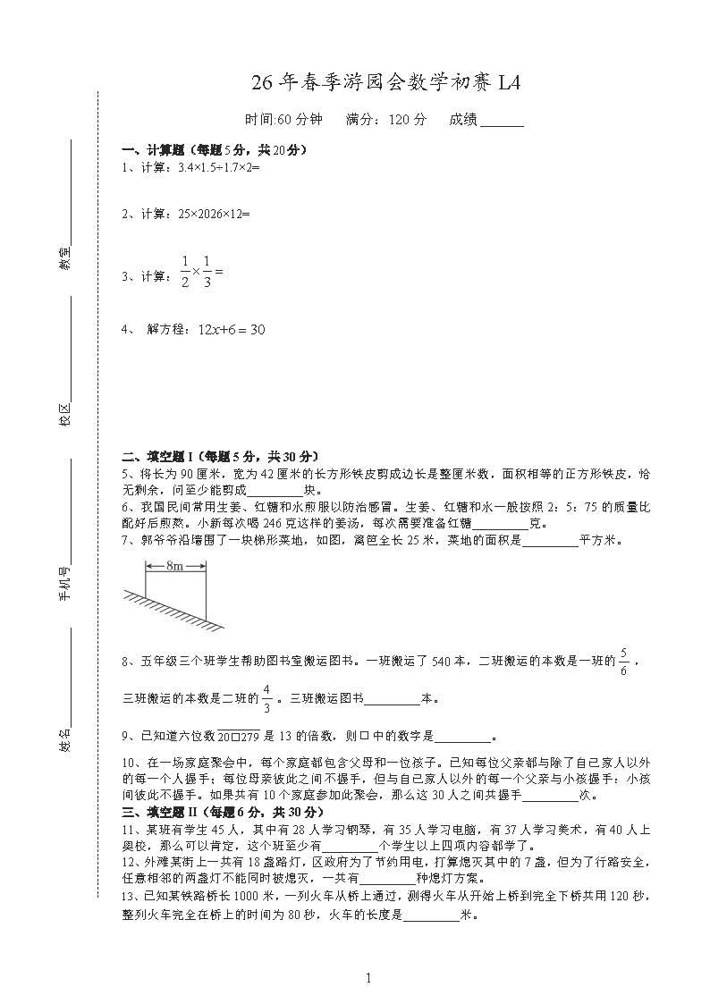 上海XZ游园会4年级数学试卷
@上海头条@上海@教育
 2025春游园会数学初赛