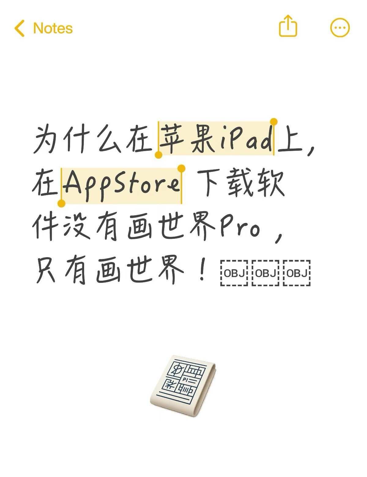 为什么我的iPad上没有画世界por
画世界pro 画世界 ipad学习