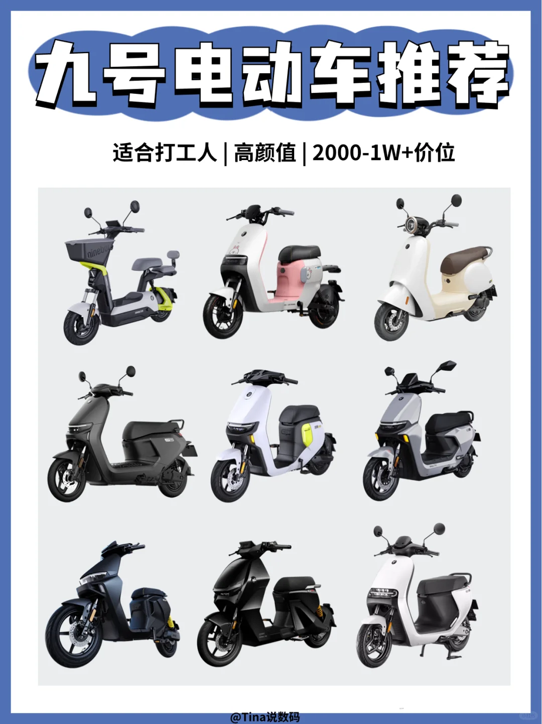 打工人电动车怎么选❓新手选购不踩坑。