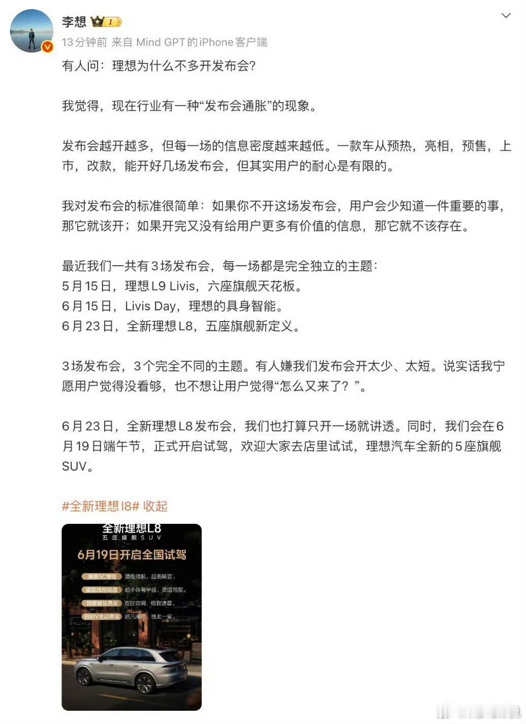 发布会太多并不好，精华才重要...突然想到了雷总之前说的那句话，友商是xx，首先