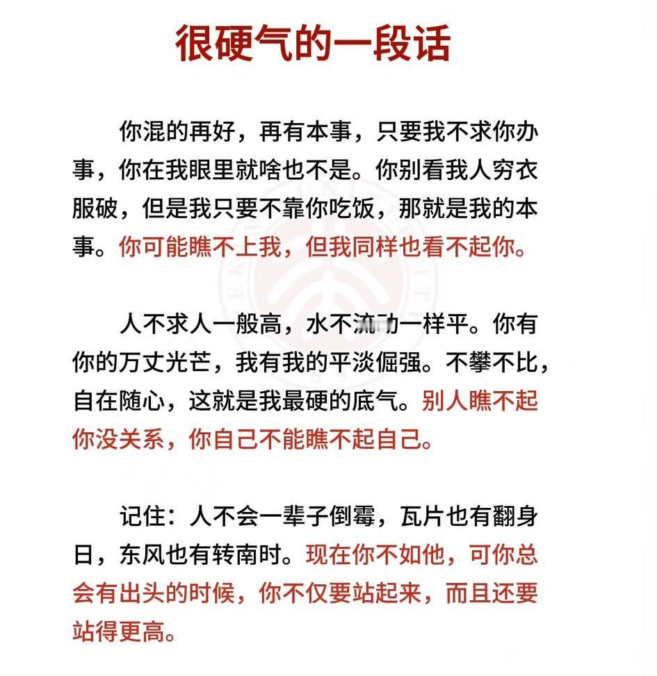 别人的屋檐再大，都不如自己有伞；靠自己，才永远是你最大的底气。

很治愈的一段话