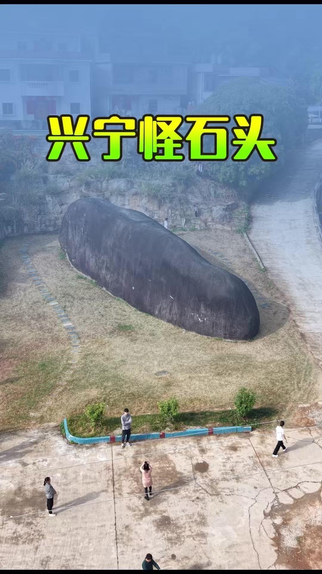 🗿兴宁石马镇藏着块神级巨石！乌黑发亮，长20米、高8米，重达万吨！

村民说它